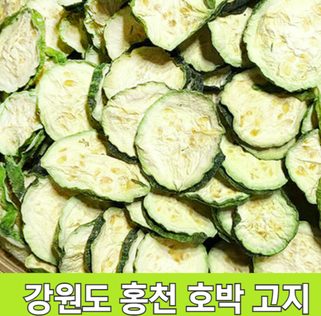 깨끗한 강원도 말린 호박말랭이 박꼬지 박고지나물 말린 것 마른 건조 국산 호박꼬지 건호박 정월대보름 나물 200g 5개, 1개, 1kg