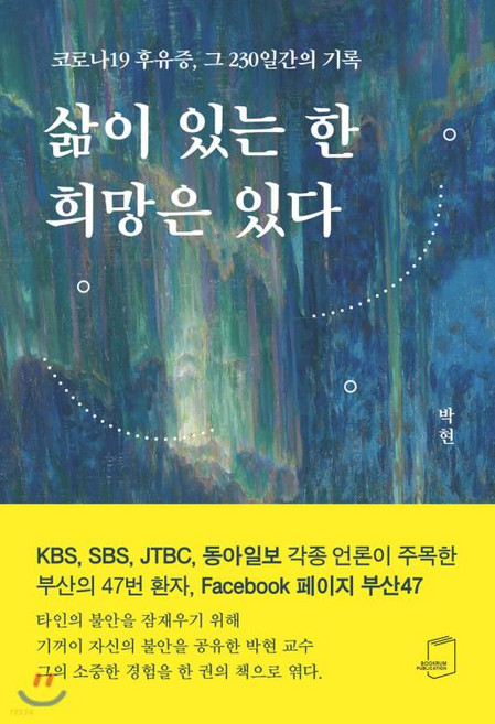 삶이 있는 한 희망은 있다, 단품, 박현