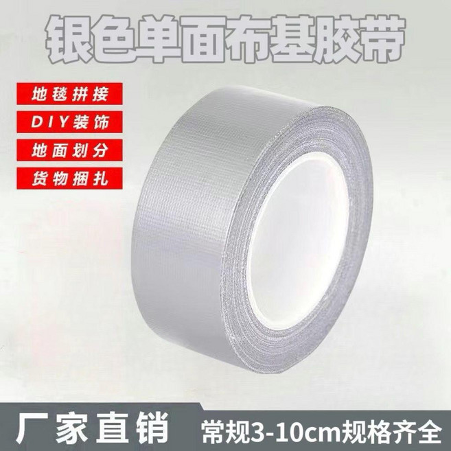 超值 綠色布基膠帶單面高粘固定地毯膠加厚耐磨裝修地膜膠帶粘貼不留膠 副廠商品, 1個, 銀色 加厚加粘 ,100mm寬*60米長