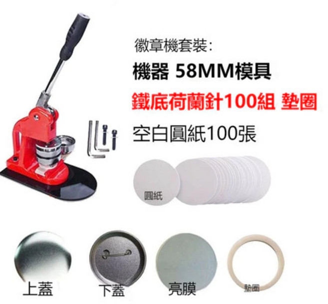 【開發票/統編】金屬胸章機 (粉色) - 馬口鐵徽章製作 鑰匙扣DIY材料 58MM
