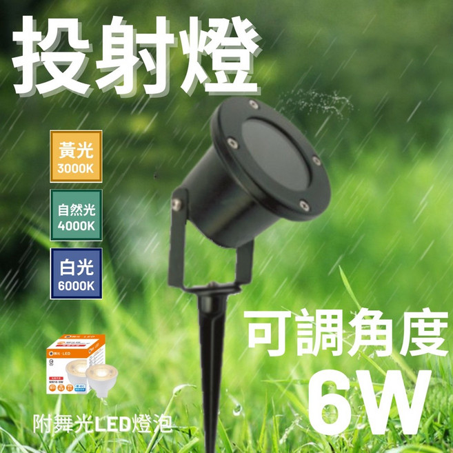 戶外投射燈 LED投射燈 露營燈 防水招牌燈, 1個, 燈具 + 舞光3000K 黃光