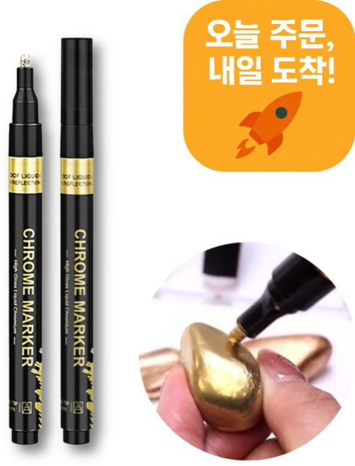 브픽 리퀴드 크롬 마커펜 골드 1mm 피규어 프라모델 도색 광택 금색 네임펜, 1개