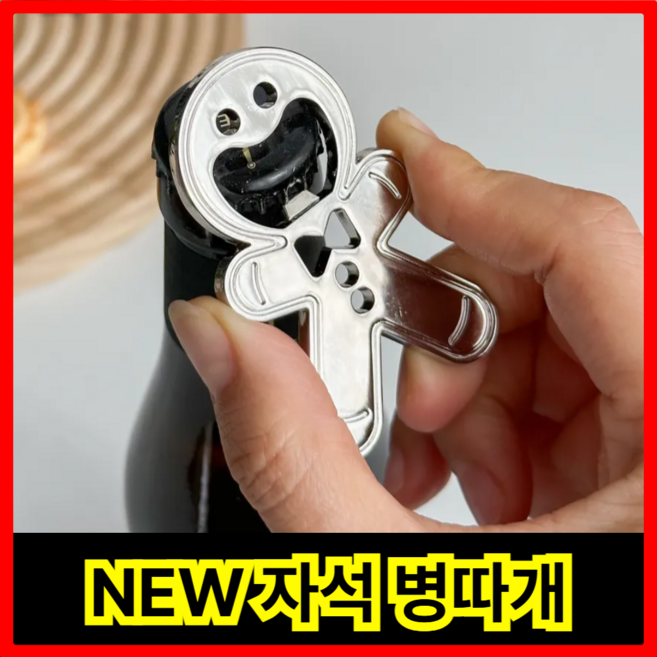 월드맘 자석 캐릭터 다용도 병따개 만능 오프너 따개, 1개, 실버