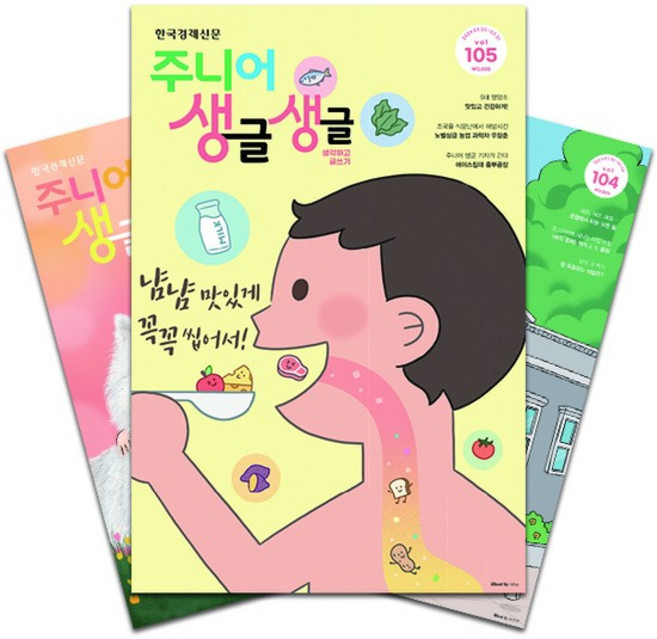 주간신문 주니어 생글생글 1년 정기구독, 최신호, 최신호, 상세설명 참조