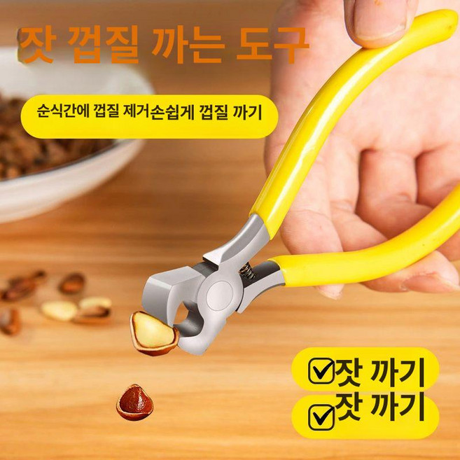 탈피기 도구 땅콩 잣까기 수확 박피기 필링기 탈곡기 까기, 소나무 씨앗 까는 기계, 기본 모델명/품번