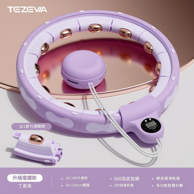 智慧可拆卸按摩呼啦圈 成人健身, 電鍍款14節紫色，腰圍50 - 110cm, 1個, 110g