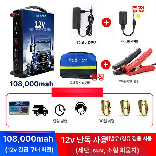 트럭 24V 점프스타터 겸용 충전기 긴급 화물차 스타터, 초구매판 108000mAh 12V 단용, 1mAh, 1개