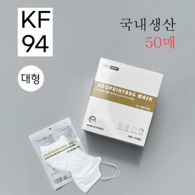 숲의향 황사 방역 마스크 KF94 새부리 대형 개별포장, 1개입, 50개, 화이트