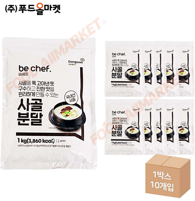 동원 사골분말 1Kg X10봉 사골베이스 사골가루 사골국물 사골육수, 10개