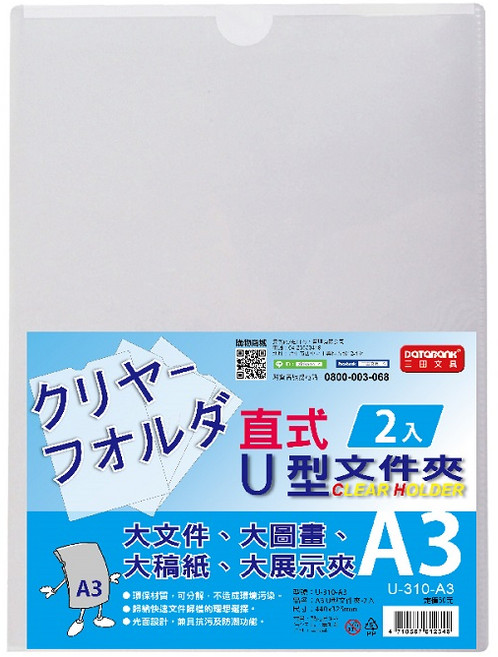 【Databank】A3 U型透明文件夾 0.18mm 資料夾 文件套 U型夾 U夾, 1包, 2個