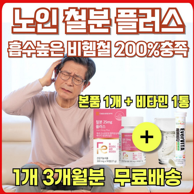 어지럼증에 좋은 철분 노인 어르신 어지럼증 어지러움 산소 혈액 생성 필수 영양소 철 보충제 철분제 영양제 60대 70대 80대 어지럼 어지러울때 비타민 식물성 비헴철 에너데이, 90정, 1개