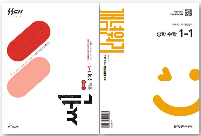 쎈 중1-1 +개념원리 중1-1 세트, 중1-1세트, 중학교 1-1, 수학