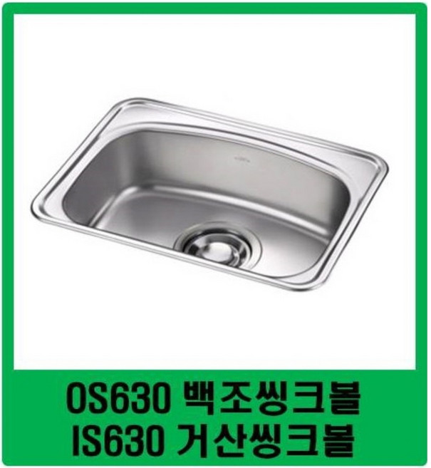 / / 백조씽크 OS630 / 배수구포함 / 씽크볼 / 언더볼 / 원룸 / 캠핑카 / 소형언더볼, 1개