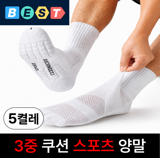 리치넬 스포츠 중목 러닝 쿠션 남성 양말 5켤레 1세트, 5개, 화이트