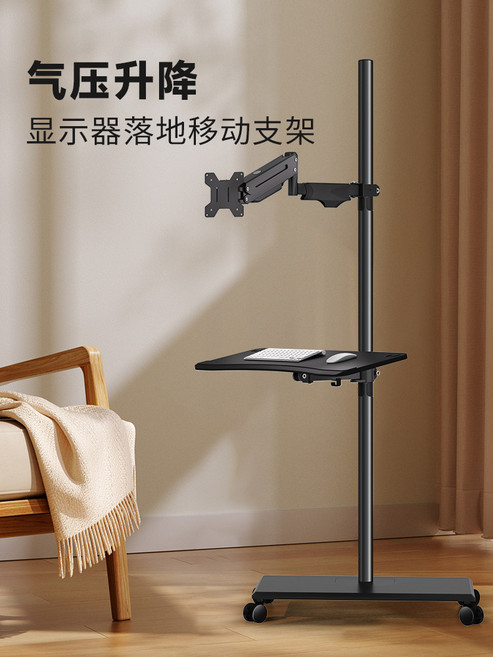 顯示器落地移動支架，升降懸臂電腦螢幕桌，帶鍵盤托，可旋轉伸縮, 單屏氣壓臂+鍵盤托 落地式可移動 17-32英寸