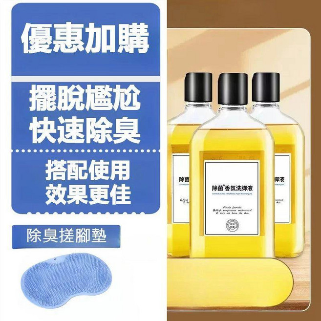 全耀 除菌香氛洗腳液 300ml, 1個, 搓腳墊