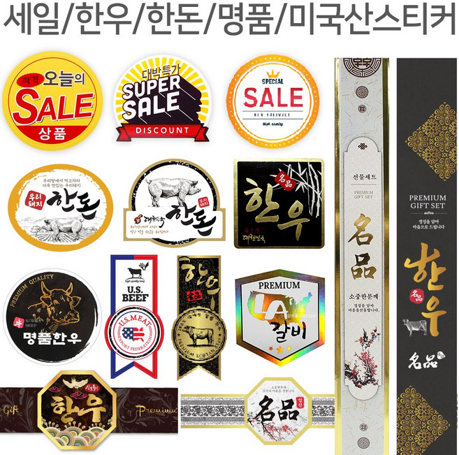 고기포장 정육스티커 한우스티커 한돈스티커 명품 LA갈비 모음, D20. 선물세트DM40-02 명품(금박)