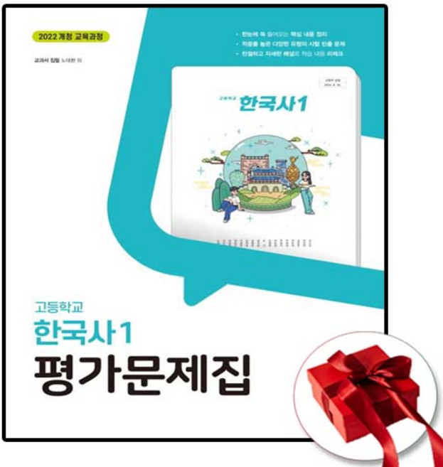 동아출판 한국사 1 평가문제집 (고1 1학기), 노대환