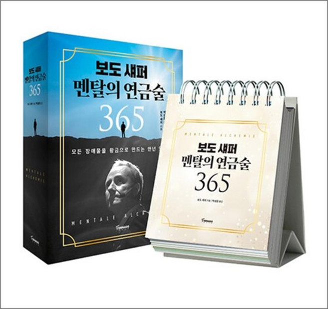 보도 섀퍼 멘탈의 연금술 365, 상품명, 상품명