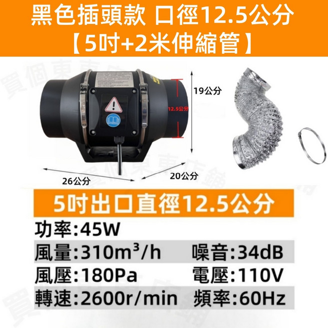 管道風機 110V 5吋 12.5公分 黑色插頭款 高速純銅電機 排風扇 附2米伸縮管 IPX2防水防塵, 插頭款黑5吋口徑12.5公分+2米管