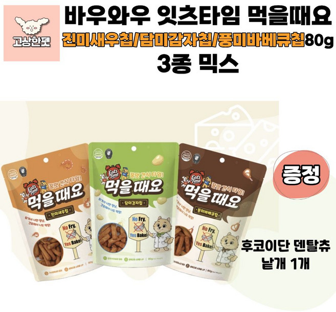 바우와우 잇츠타임 먹을때요 베이크칩 3종 강아지간식 고상한펫, 3개, 80g, 믹스
