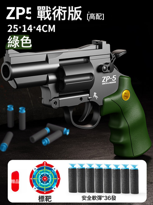 左輪槍兒童非玩具男孩手槍軟彈槍發射器吸盤軟彈zp5仿真模型禮物, 1個, 【新款-綠色】左輪ZP5【配36吸盤軟彈+標靶】:單彈輪