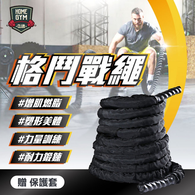 格鬥戰繩 核心訓練 體能訓練, 1個