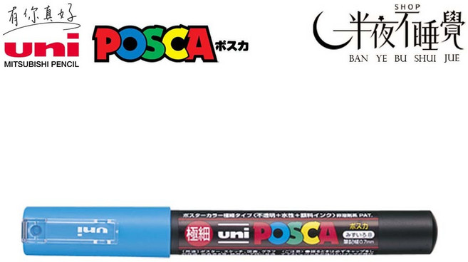 Uni 三菱 POSCA PC-1M 極細壓克力水性筆 美術麥克筆, 1個, 淺藍#08