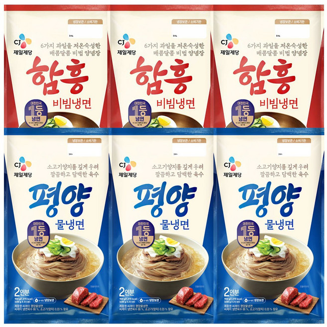 CJ 평양물냉면 900g (2인분) 3개+함흥비빔냉면474.4g(2인분) 3개