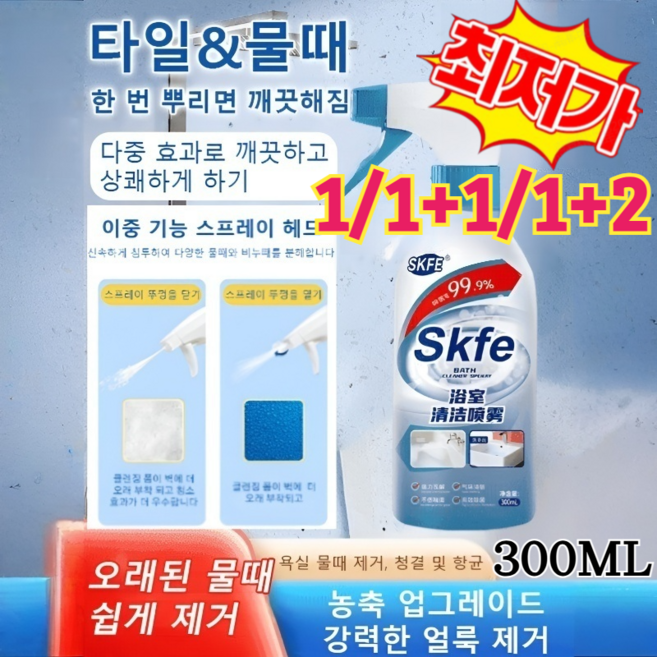 1+1/1+1+1 [99% 고객의 선택] COVANK 욕실 청소제 스프레이 화장실세정제 멀티액션 욕실청소용 세정제, 1+1