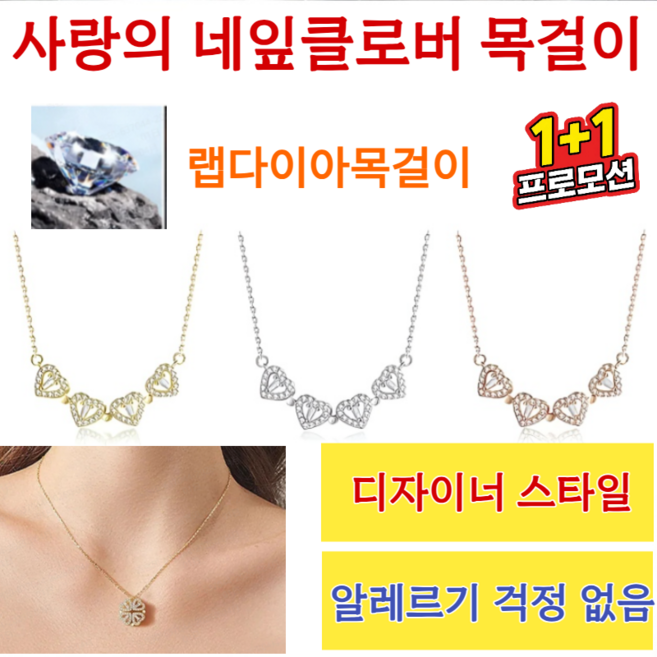 1+1[행운을 가져오다]사랑의 네잎클로버 목걸이 실버 네잎클로버 목걸이 디자이너 스타일 불퇴색 멀티 코디