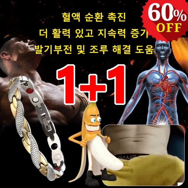 1+1남성 케어 전립선 활력 팔찌 신체 기능 복구 민감도 줄임 건강팔찌, 4pcs(2+2)