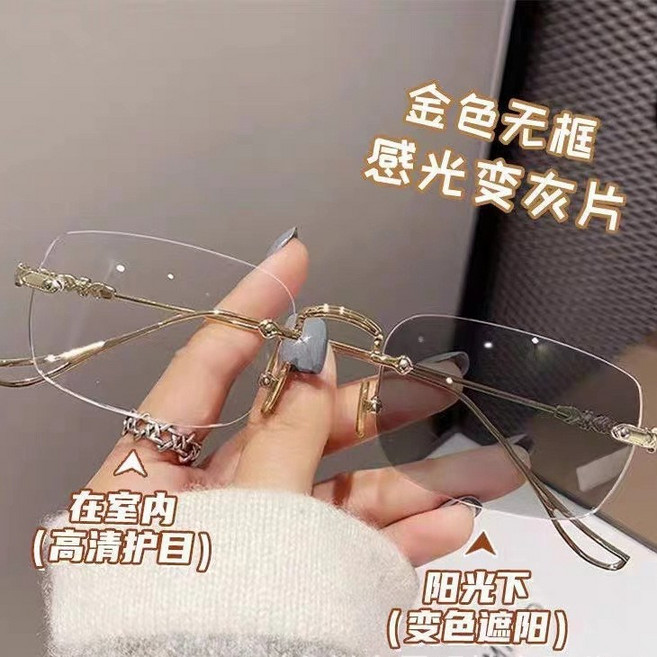 無框感光變色眼鏡 時尚商務平光鏡男女同款