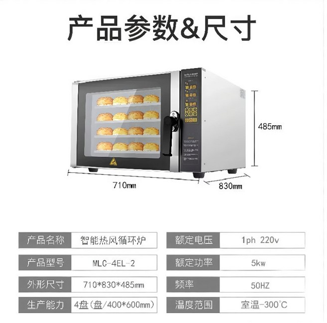 智能熱風循環爐 噴霧加濕商用烤箱, 4層, 四層旋風爐