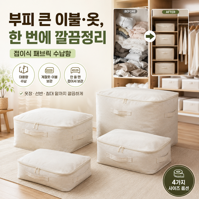 접이식 패브릭 리빙박스 이불 옷 정리함 대용량 수납박스 의류 보관함, 1개, 오트밀 베이지