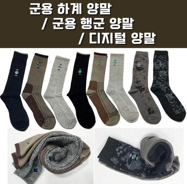군인 예비군 양말 남성용 기능성 하게 사계절 동계 등산 스포츠 레저 택배 오토바이 라이더 남자 남성 발목 양말