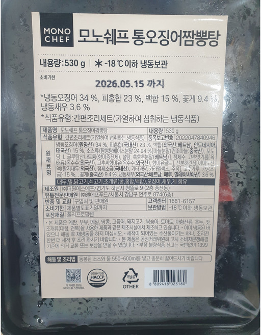 통 오징어 짬뽕탕 해물 짬뽕 밀키트, 530g, 9개