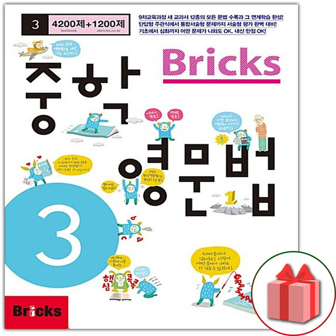 2026년 브릭스 중학 영문법 3, 영어영역