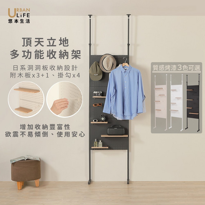 URBAN LIFE 悠本生活 頂天立地 多功能收納架, 砂黑