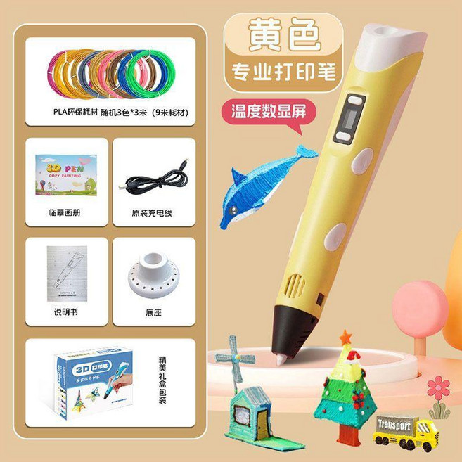兒童3D打印筆 益智DIY玩具 立體塗鴉繪, 1個, 黃色禮盒包裝,耗材60米10色隨機3d畫冊, 黃色