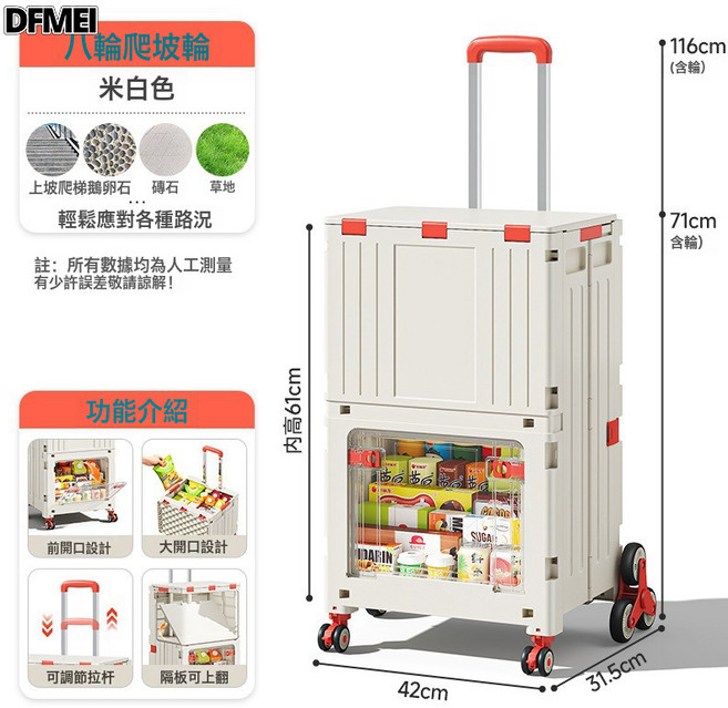 DFMEI 摺疊購物車超市家用爬樓手拉車戶外露營野餐拉桿買菜車, 1個, 加高米白色八輪爬坡款:如圖