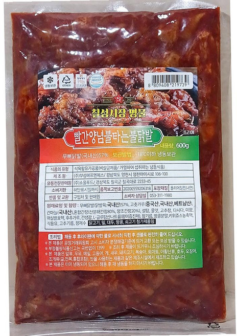 불닭발 칠성시장명물 소울마켓 냉동 600g 20개 매운맛 안주 족발