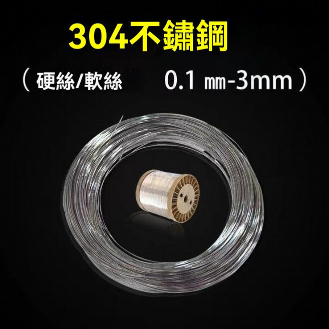 鋼絲線 304不銹鋼鋼絲線單根單股綁紮軟鐵絲搭架鋼絲硬絲焊絲盤圓光亮絲 鋼絲線 不鏽鋼絲線 不鏽鋼曬衣繩 單股, 2.0mm硬絲 5米價 14號鋼絲, 1個