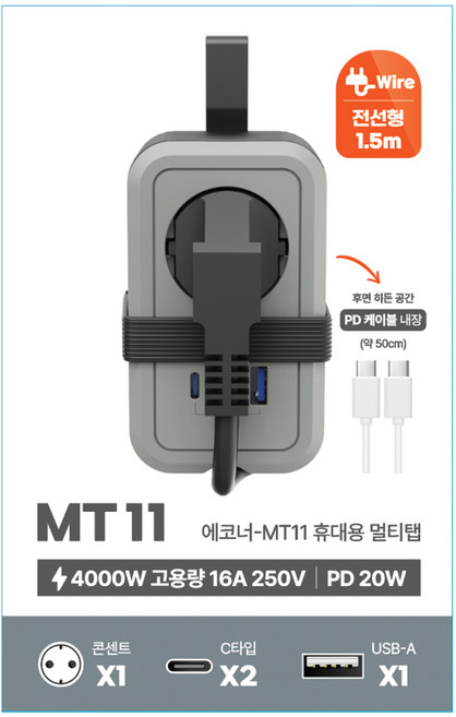 에코너-MT11 휴대용 멀티탭 전선형 여행용 카페용 출장용 콘센트 1구 C타입 2구 A타입 1구, 1개, 스톤 그레이, 1.5m