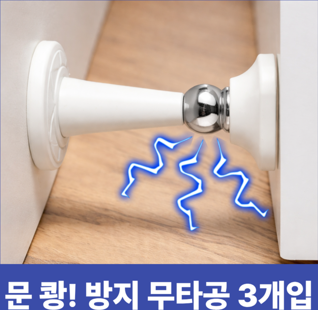 에이데이즈 충격완화 무타공 도어스토퍼, 3개, 화이트