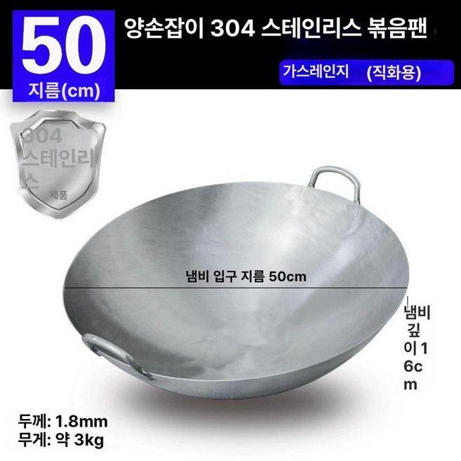 업소용스테인리스 양손냄비 대형웍 시골 양손 프라이팬, 양손 수작업 304 볶음팬 50cm