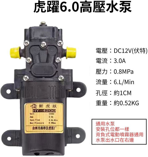 超能玩工 電動噴霧器馬達泵浦 大功率高壓水泵, 1個, 12V-6L高壓水泵