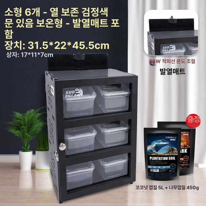 온도조절 부화상자 부화기 인큐베이터 파충류 부화, 소형 6박스-히트블랙 / 문 포함 보온형 / 열판 포함, 1개