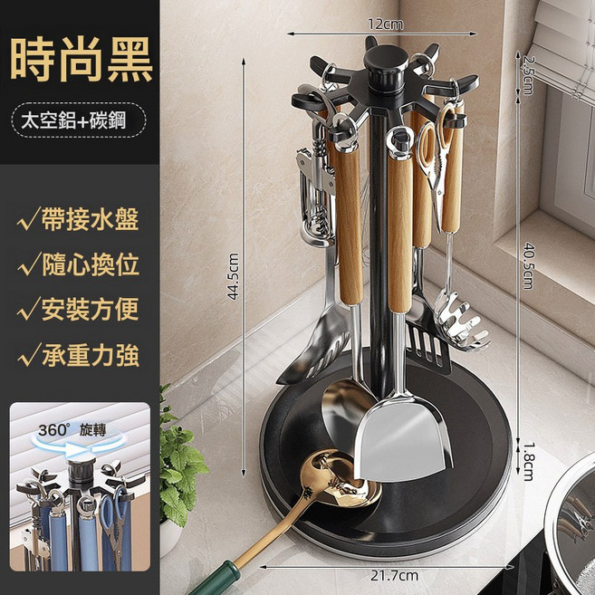 旋轉鍋鏟架檯面家用廚房掛鉤置物架掛勺子鏟子廚具收納架子多功能, 1個, 時尚黑/太空鋁旋轉8鉤鍋鏟架【大容量帶接水盤】:如圖