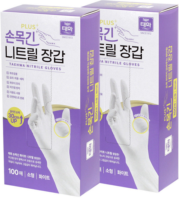 태화 손목긴 니트릴 화이트 장갑 소(S) 100매 x 2개
